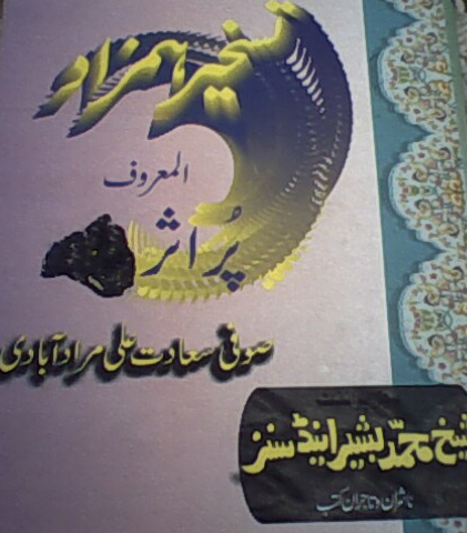 taskheer e hamzad urdu books